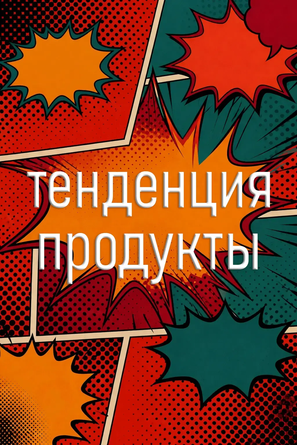 Обнаружить - 